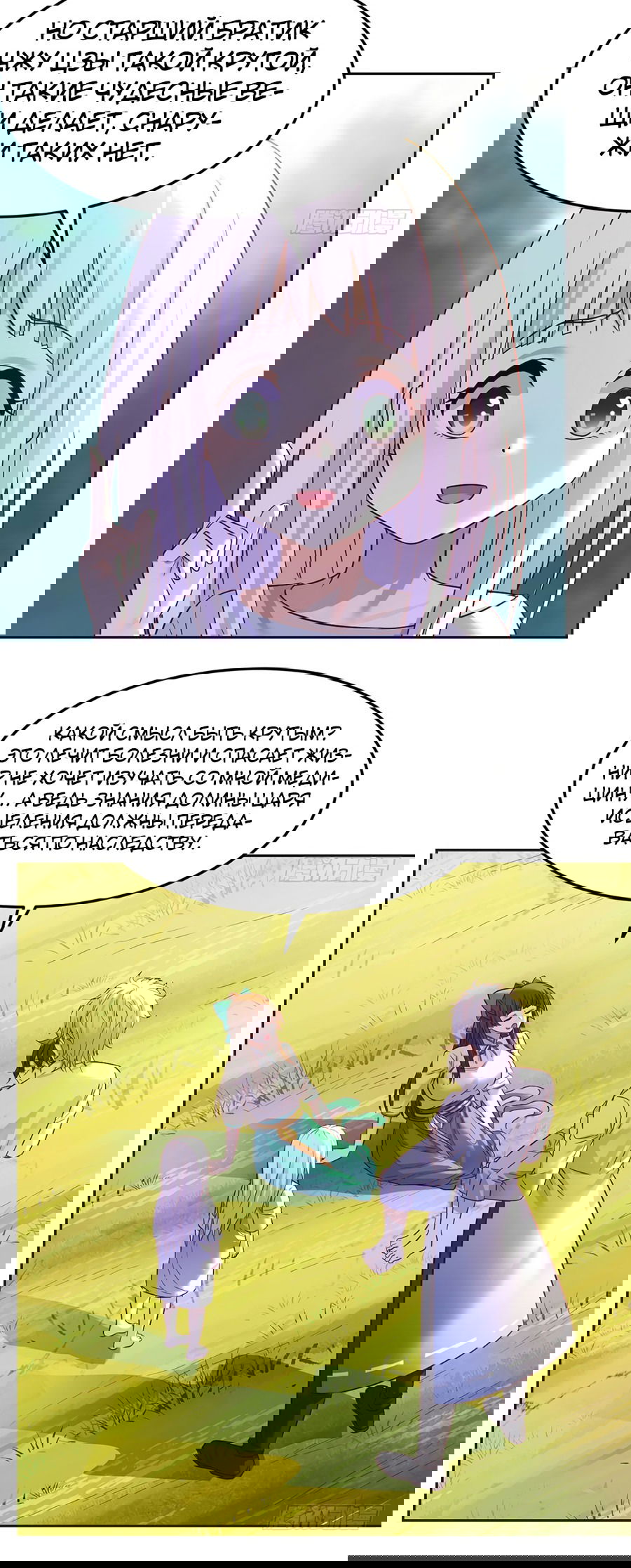 Манга Непобедимый я и мои любовные связи - Глава 49 Страница 14