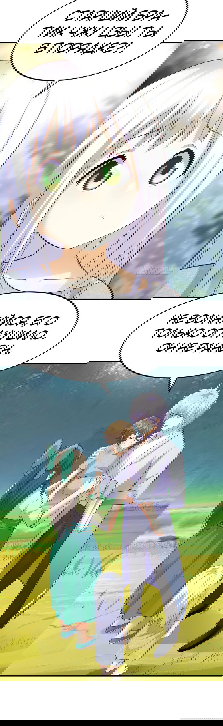 Манга Непобедимый я и мои любовные связи - Глава 49 Страница 8