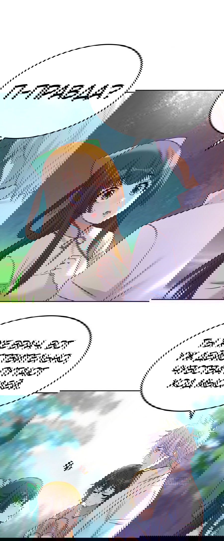 Манга Непобедимый я и мои любовные связи - Глава 49 Страница 9