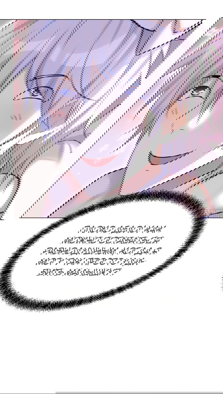 Манга Непобедимый я и мои любовные связи - Глава 48 Страница 5