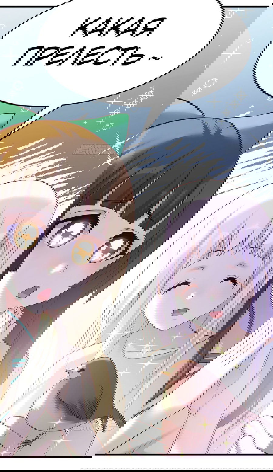 Манга Непобедимый я и мои любовные связи - Глава 48 Страница 26