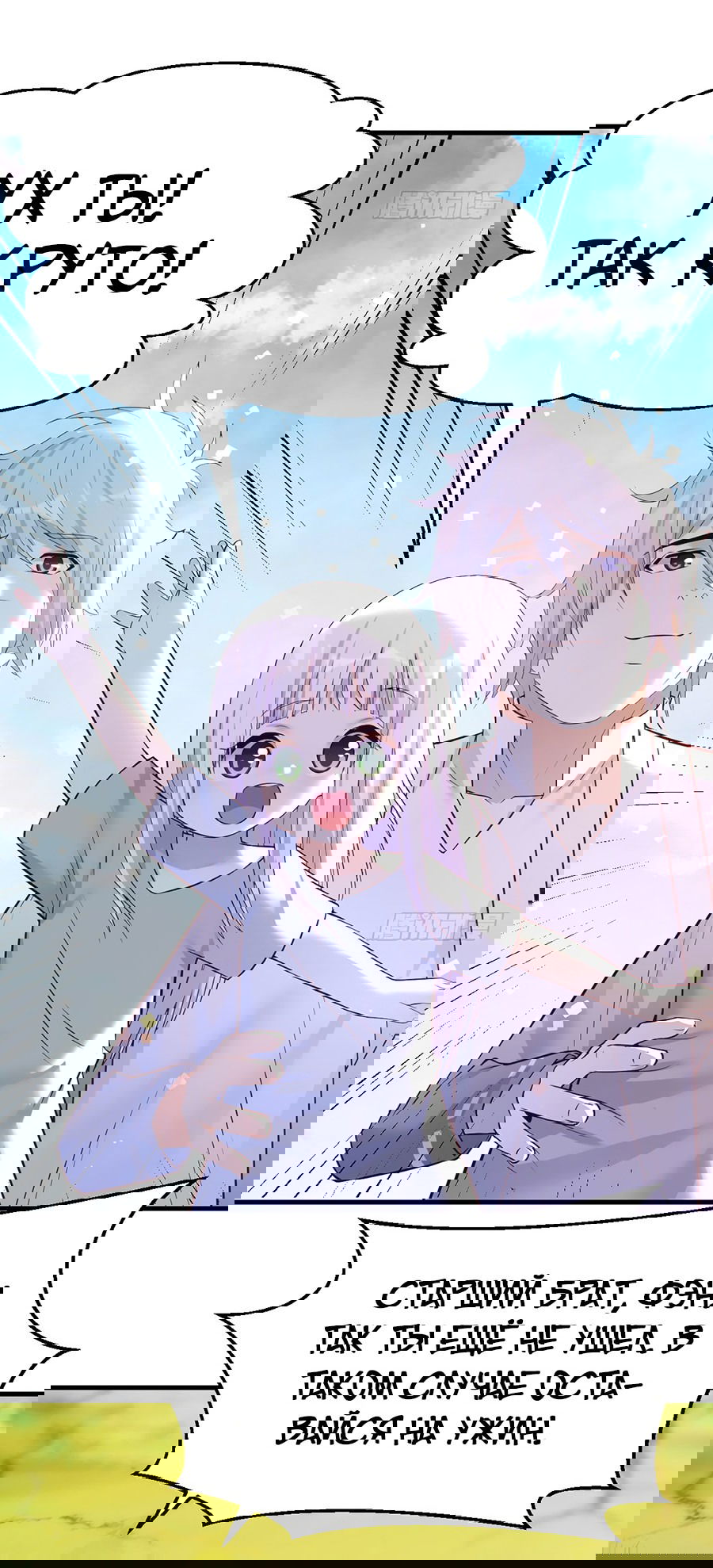 Манга Непобедимый я и мои любовные связи - Глава 48 Страница 21