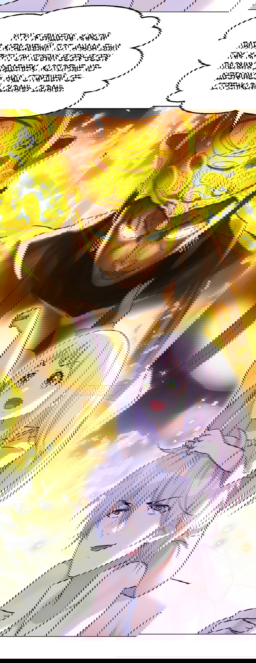 Манга Непобедимый я и мои любовные связи - Глава 48 Страница 4