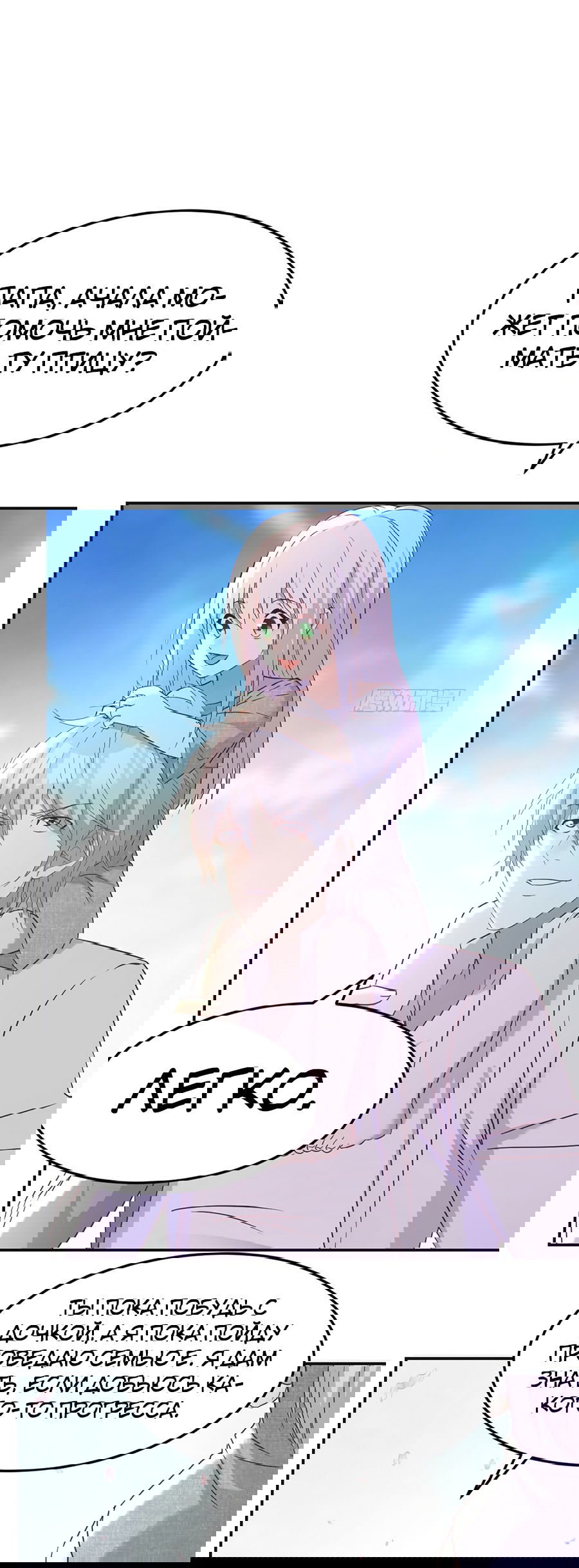 Манга Непобедимый я и мои любовные связи - Глава 48 Страница 6