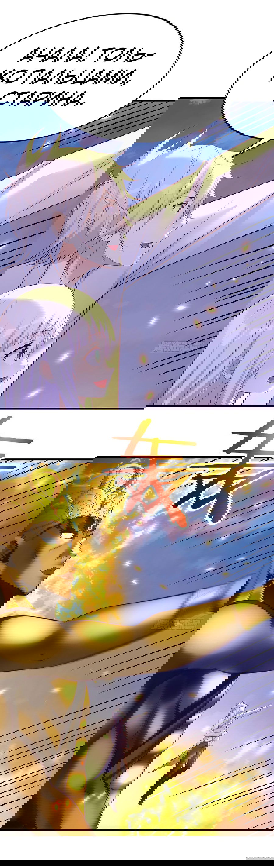 Манга Непобедимый я и мои любовные связи - Глава 48 Страница 19