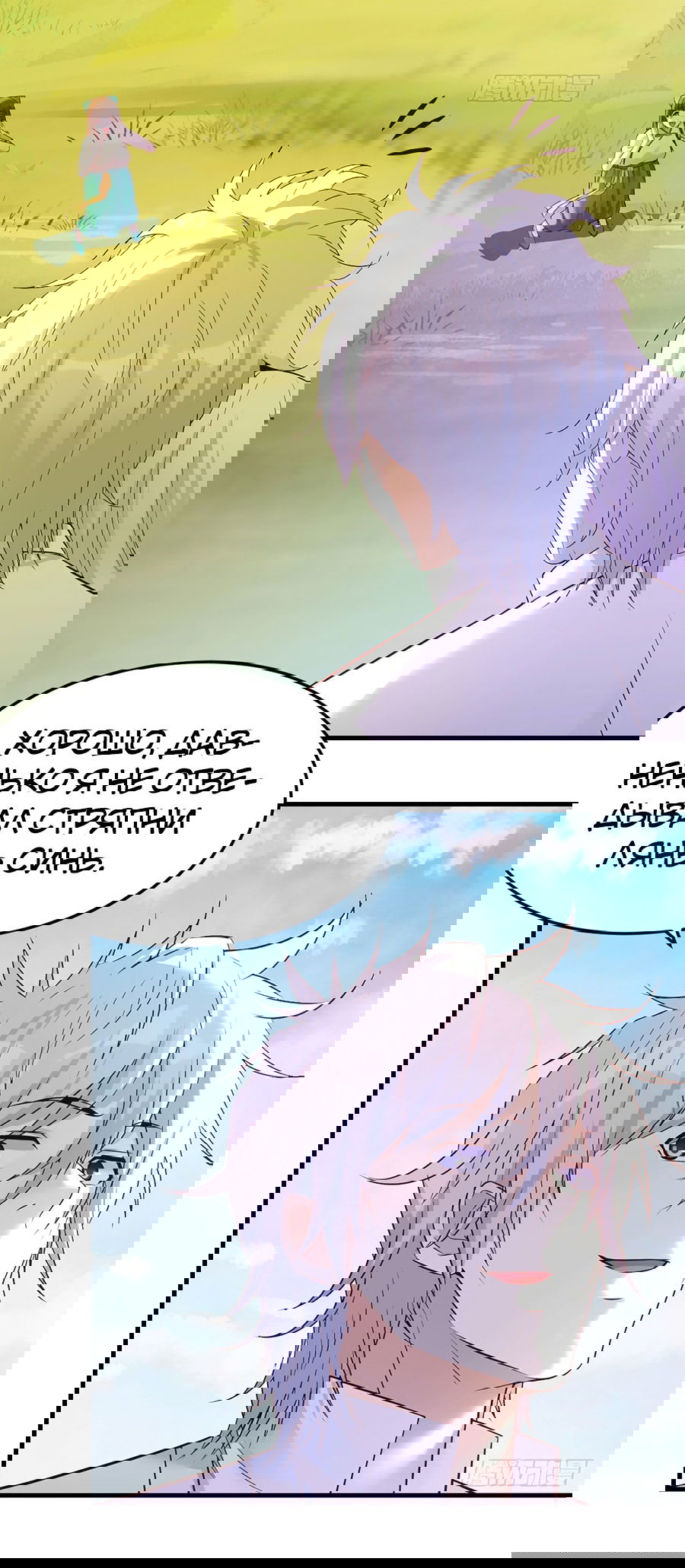 Манга Непобедимый я и мои любовные связи - Глава 48 Страница 22