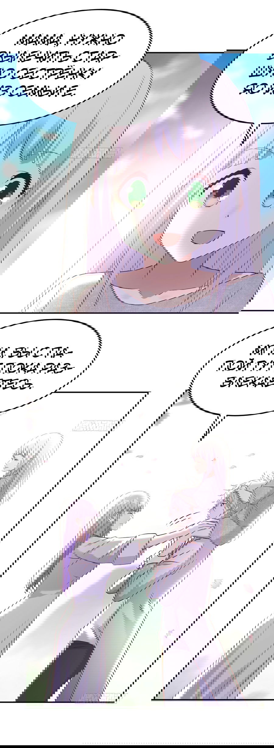 Манга Непобедимый я и мои любовные связи - Глава 48 Страница 8