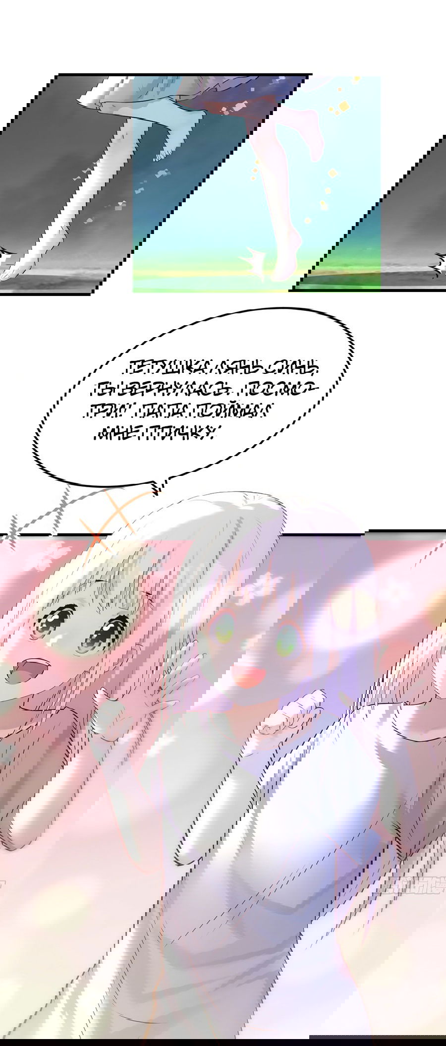 Манга Непобедимый я и мои любовные связи - Глава 48 Страница 24