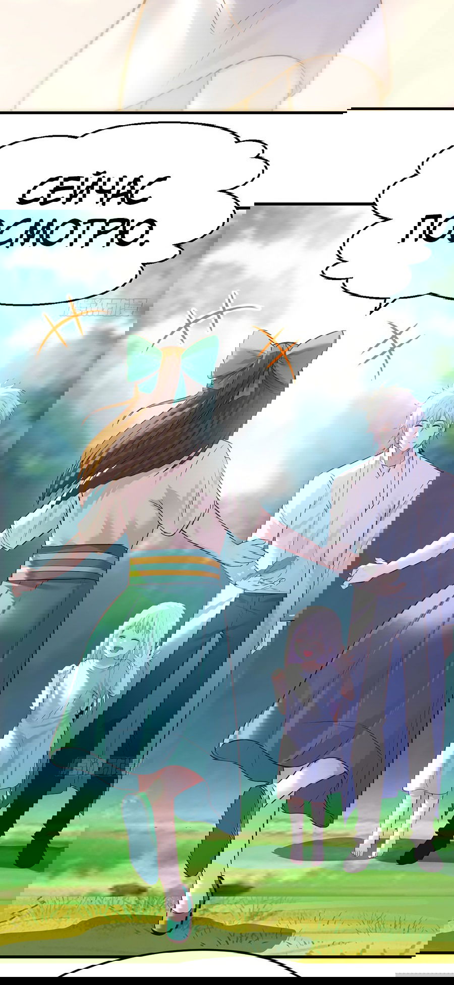 Манга Непобедимый я и мои любовные связи - Глава 48 Страница 25