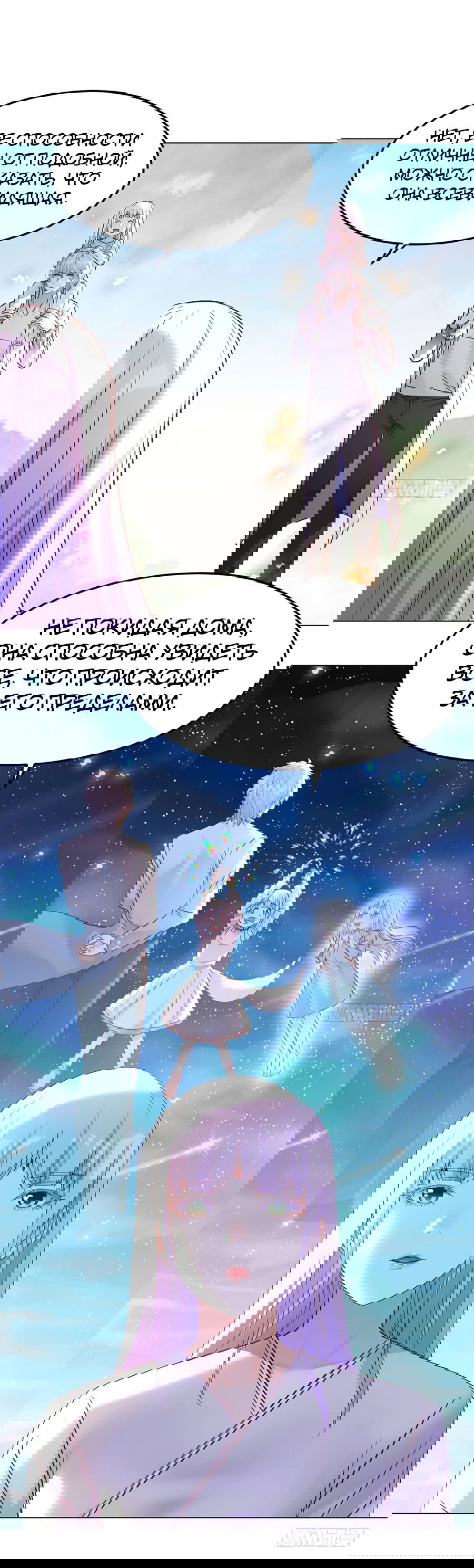 Манга Непобедимый я и мои любовные связи - Глава 47 Страница 28