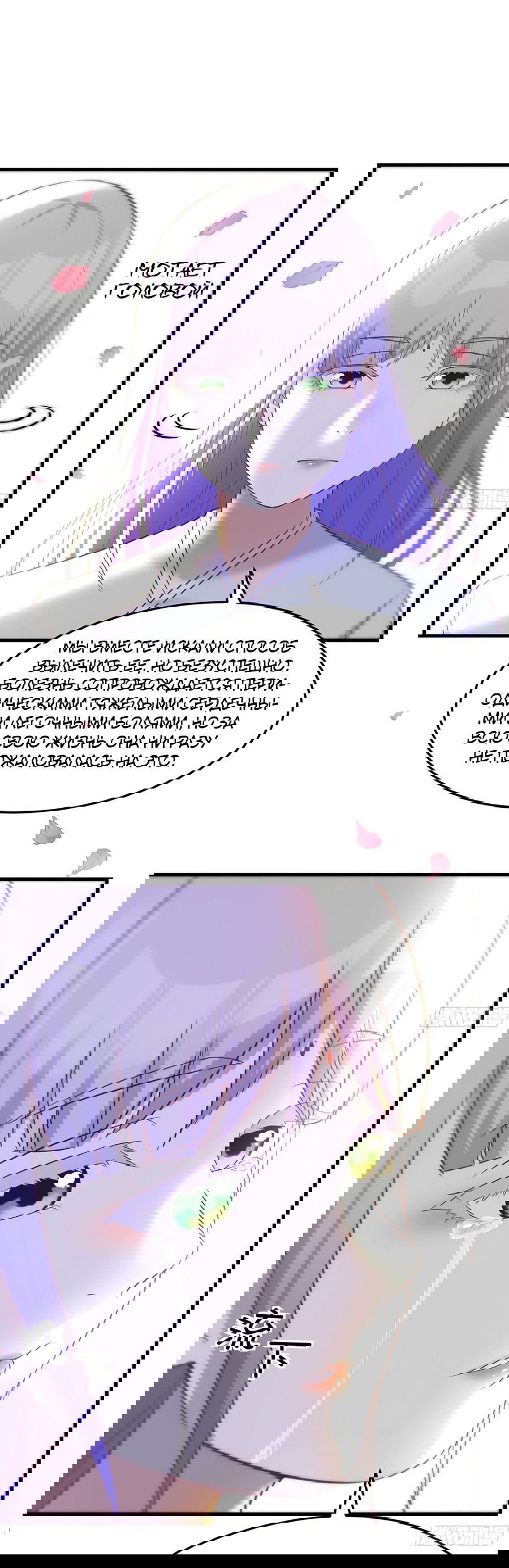 Манга Непобедимый я и мои любовные связи - Глава 47 Страница 9