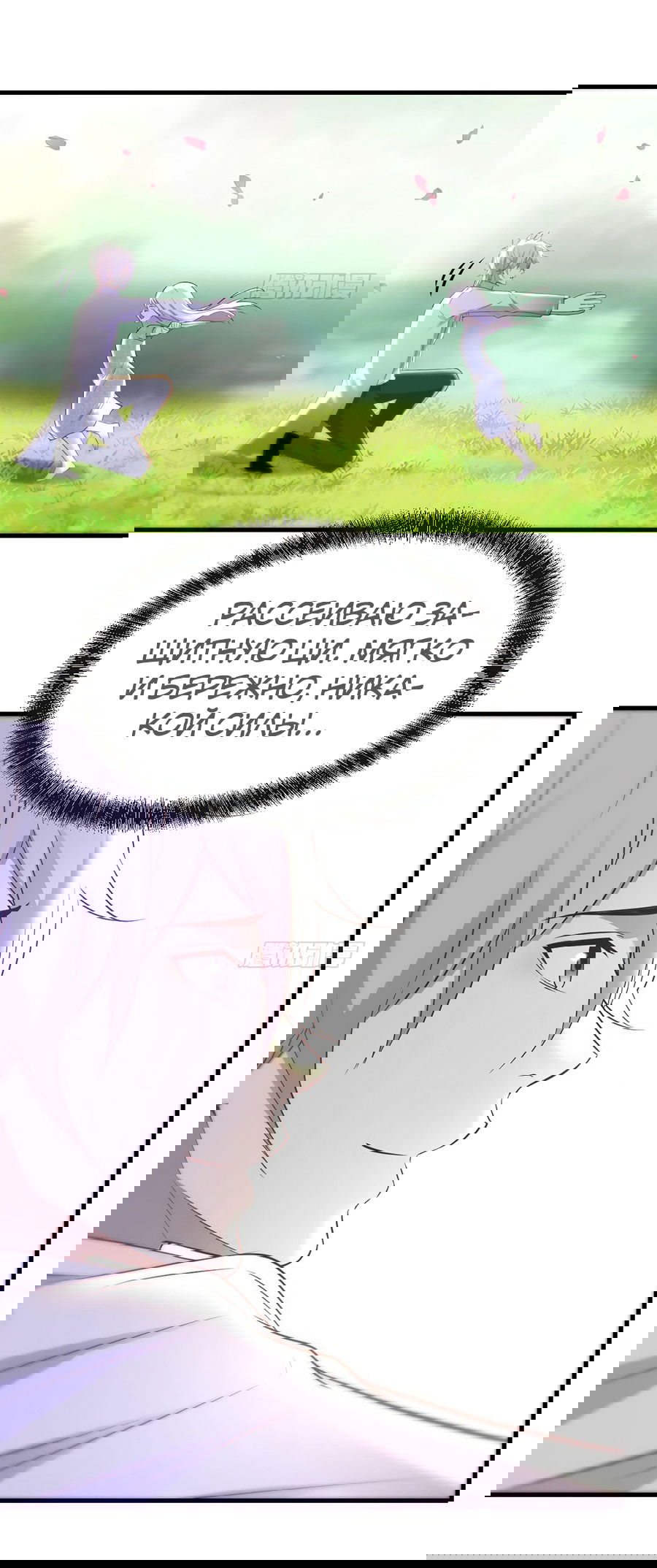 Манга Непобедимый я и мои любовные связи - Глава 47 Страница 17