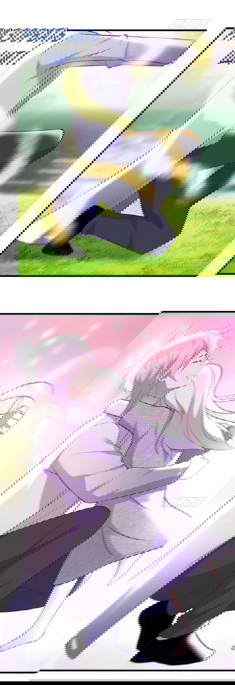 Манга Непобедимый я и мои любовные связи - Глава 47 Страница 18