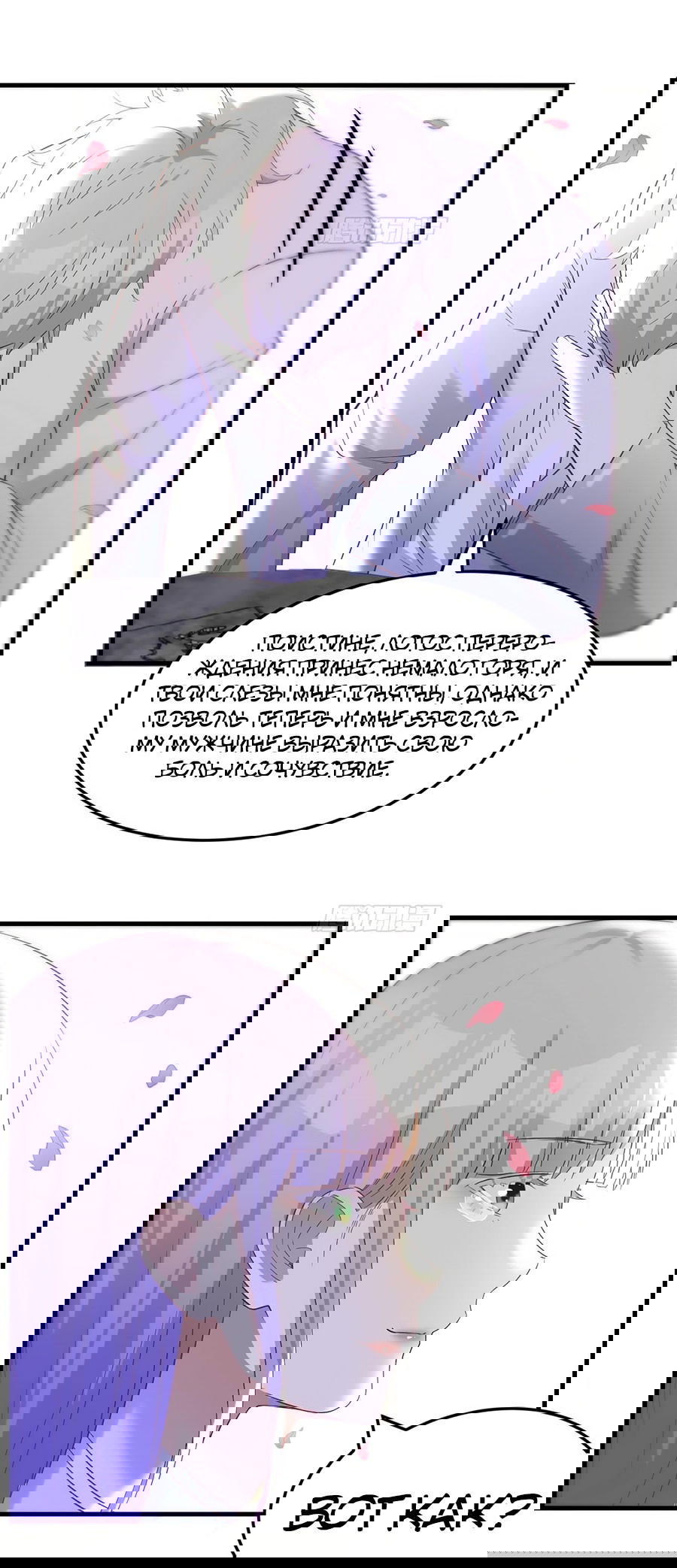 Манга Непобедимый я и мои любовные связи - Глава 47 Страница 11