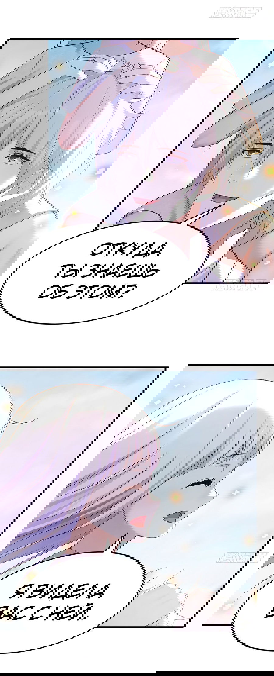 Манга Непобедимый я и мои любовные связи - Глава 47 Страница 25