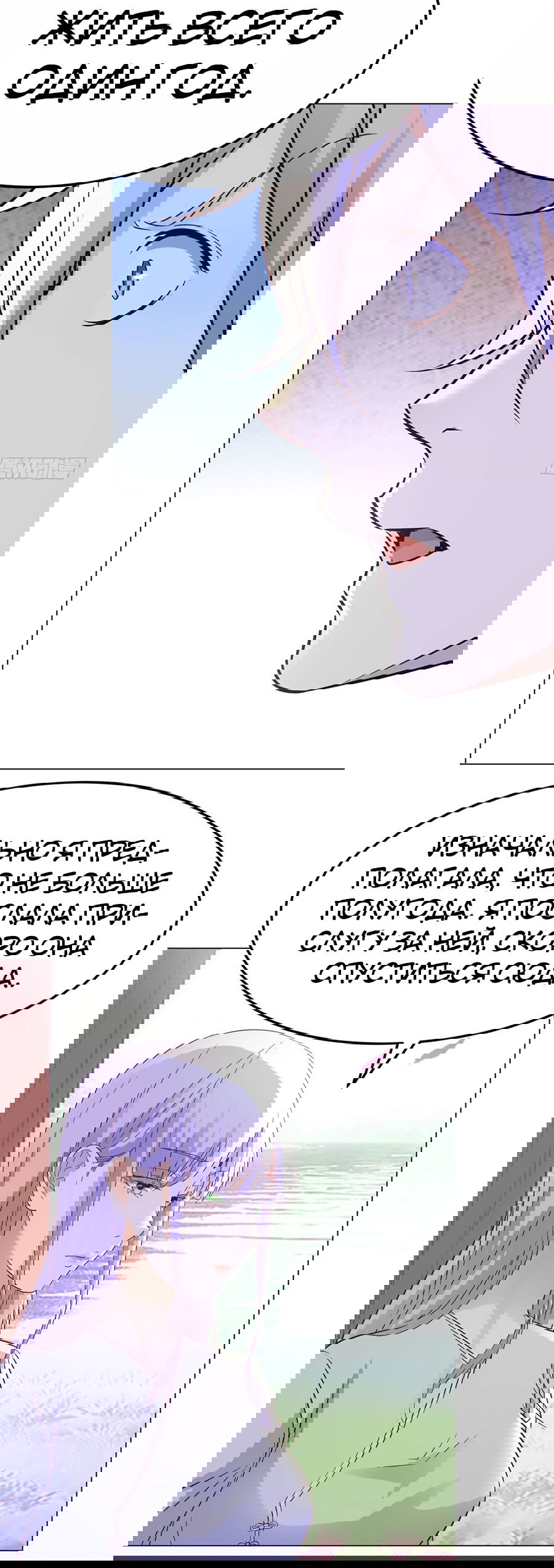 Манга Непобедимый я и мои любовные связи - Глава 47 Страница 3