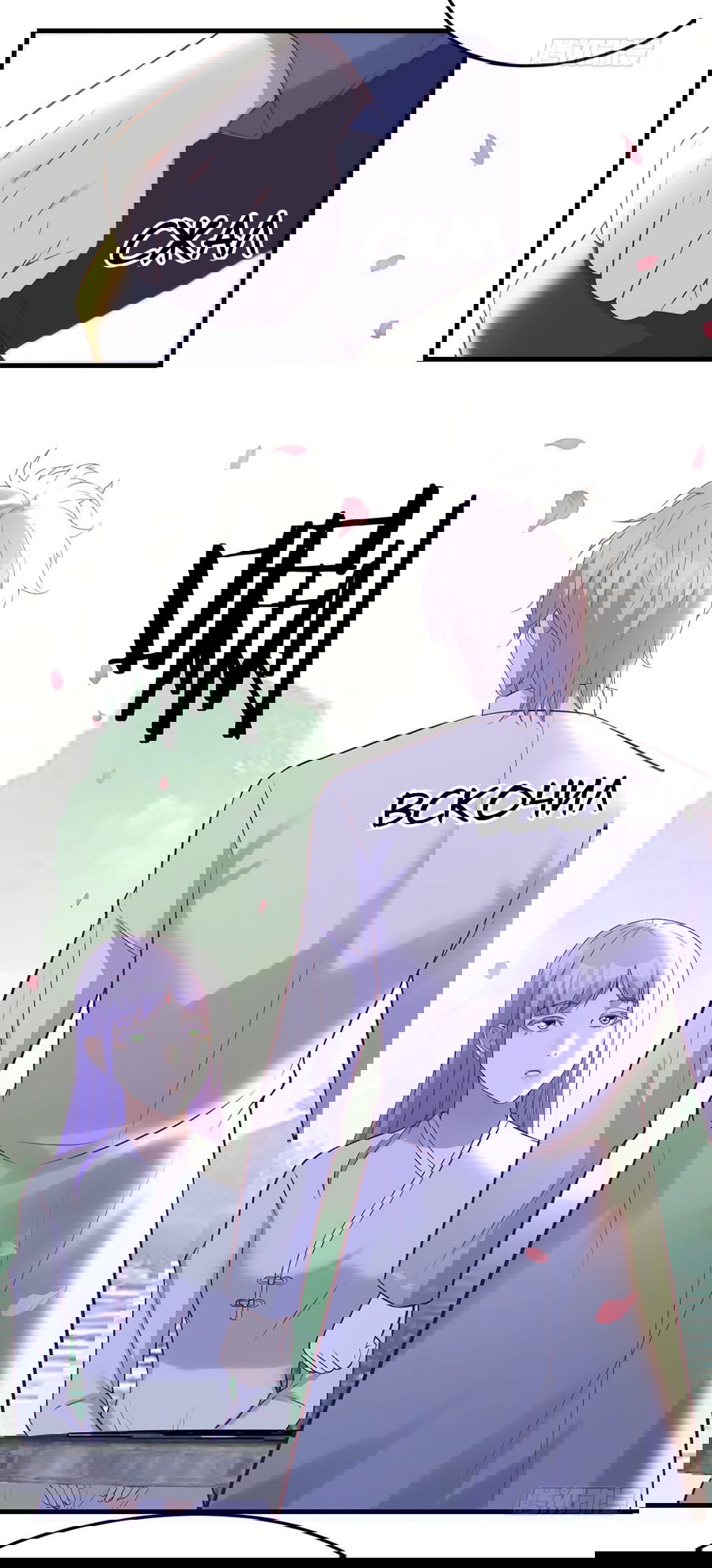 Манга Непобедимый я и мои любовные связи - Глава 47 Страница 12