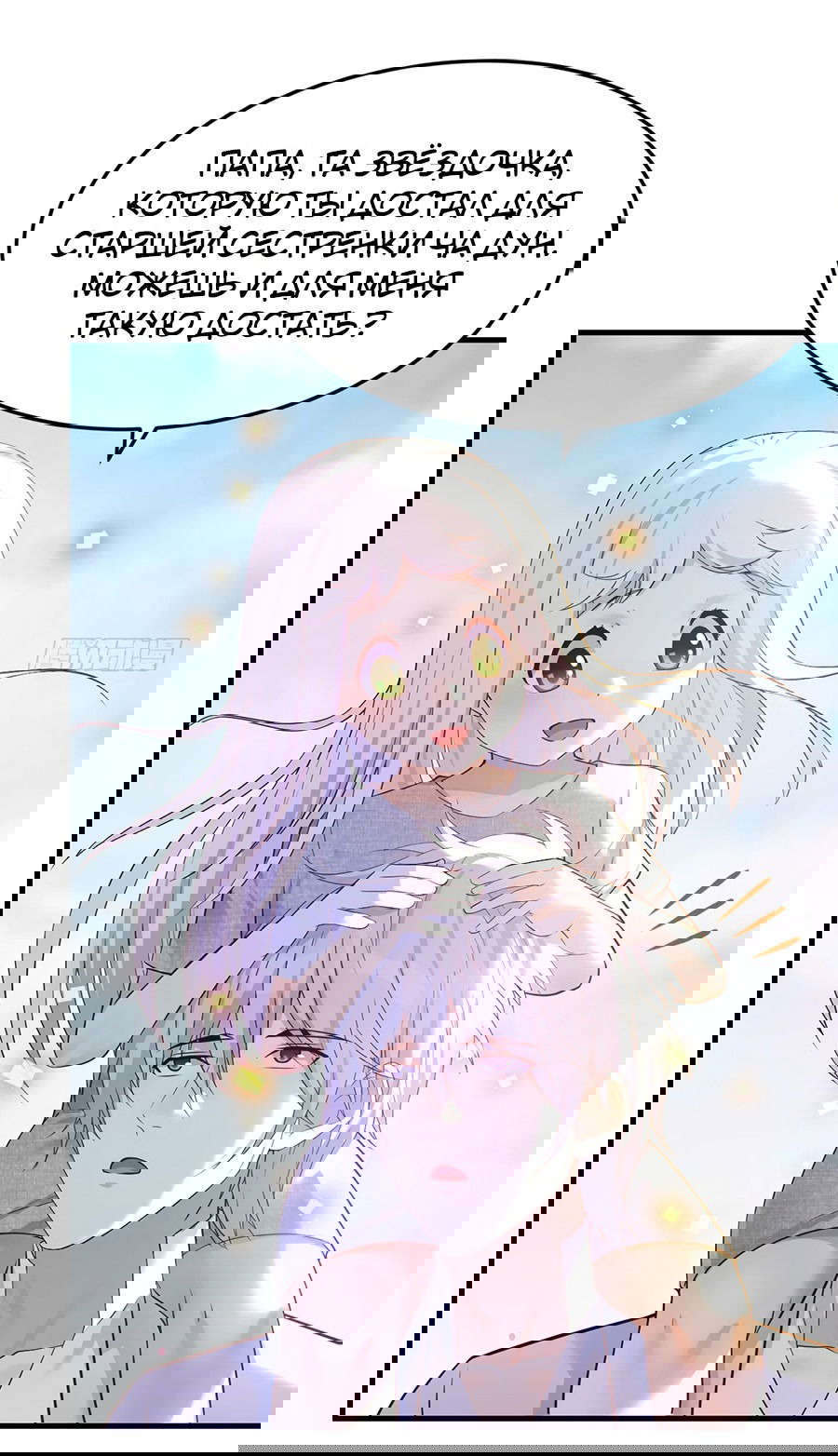 Манга Непобедимый я и мои любовные связи - Глава 47 Страница 24