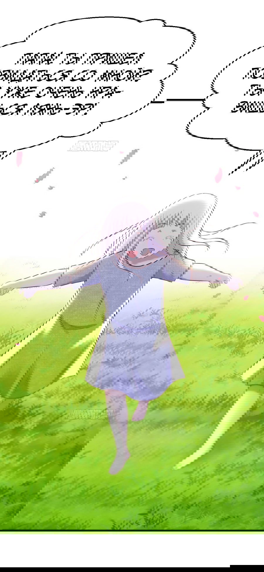 Манга Непобедимый я и мои любовные связи - Глава 47 Страница 16