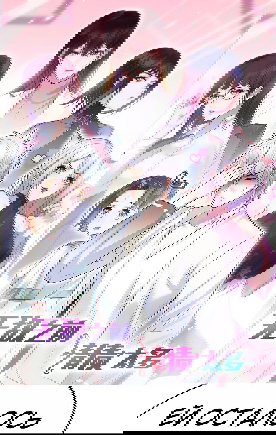 Манга Непобедимый я и мои любовные связи - Глава 47 Страница 2