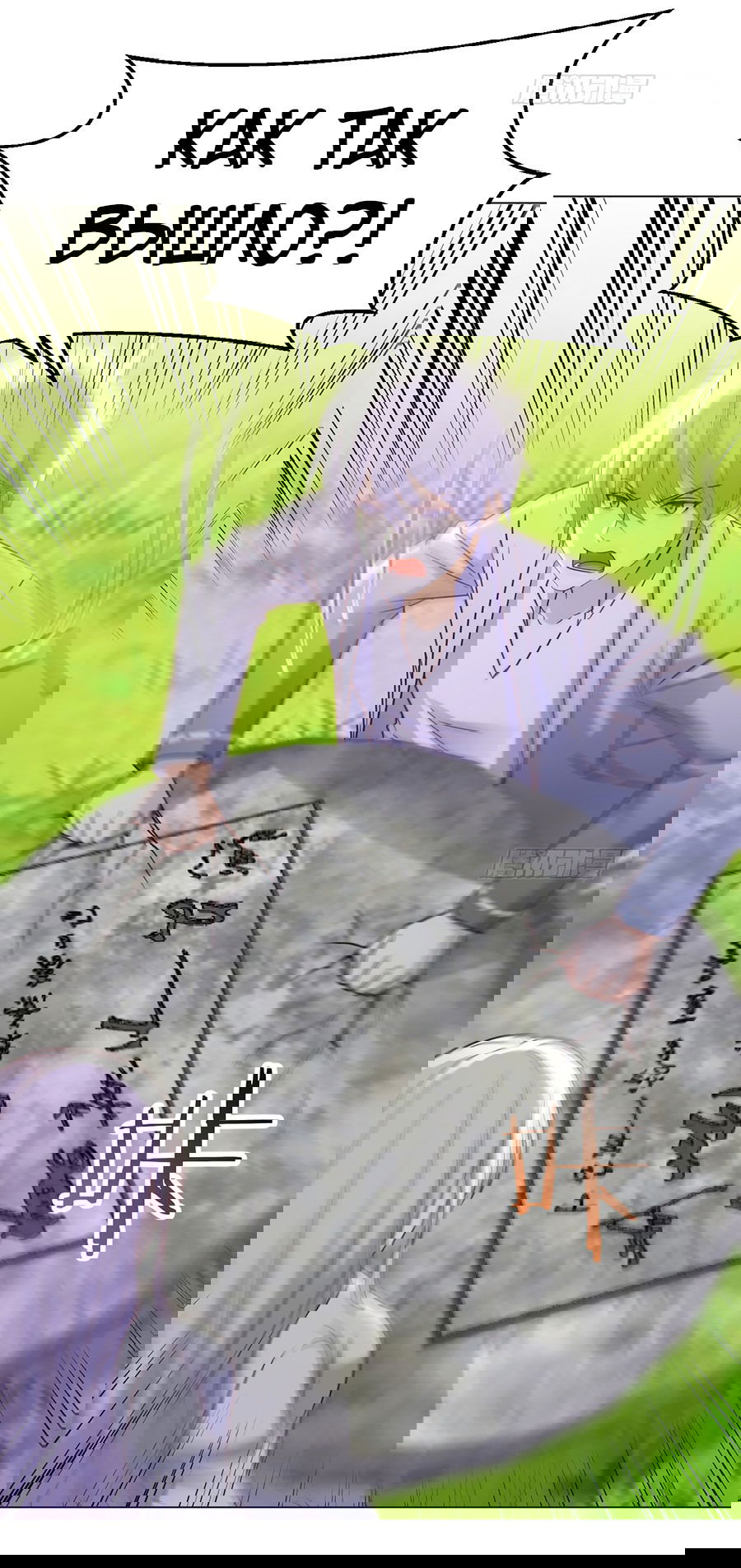 Манга Непобедимый я и мои любовные связи - Глава 47 Страница 4