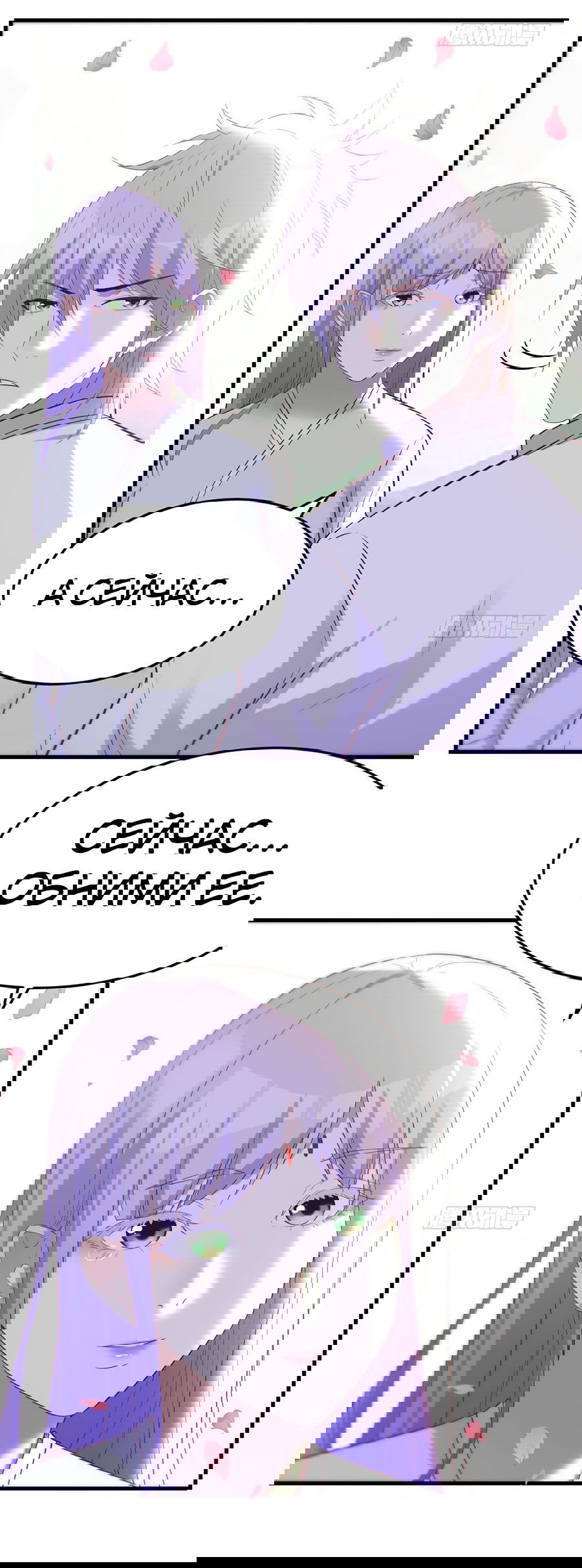 Манга Непобедимый я и мои любовные связи - Глава 47 Страница 14