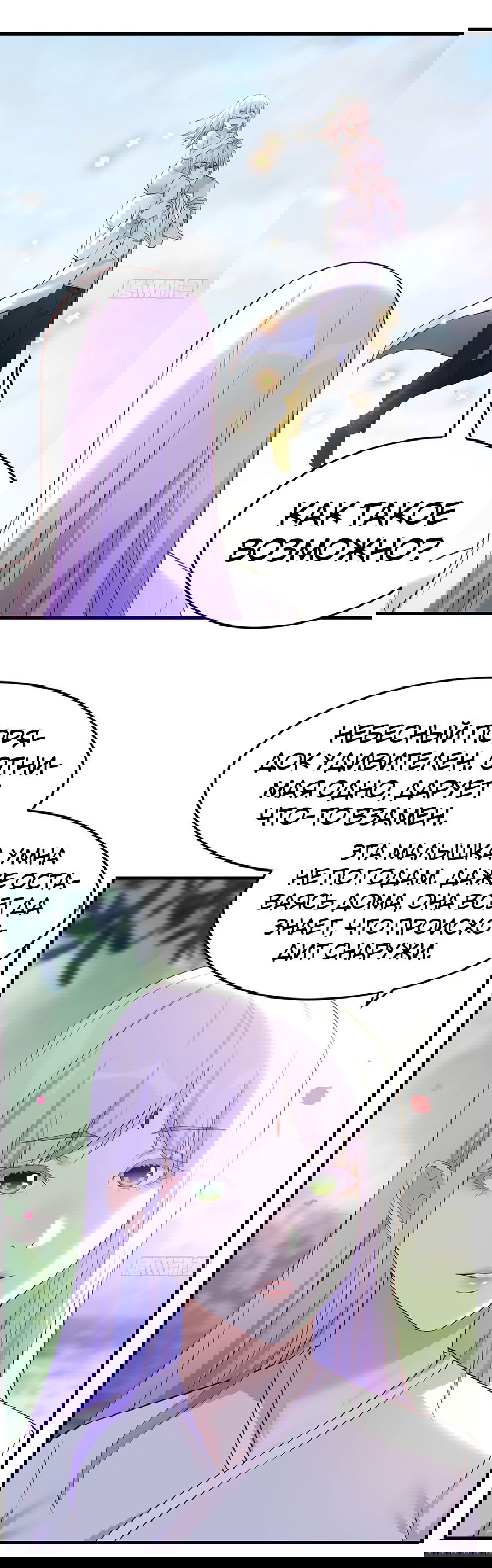 Манга Непобедимый я и мои любовные связи - Глава 47 Страница 26