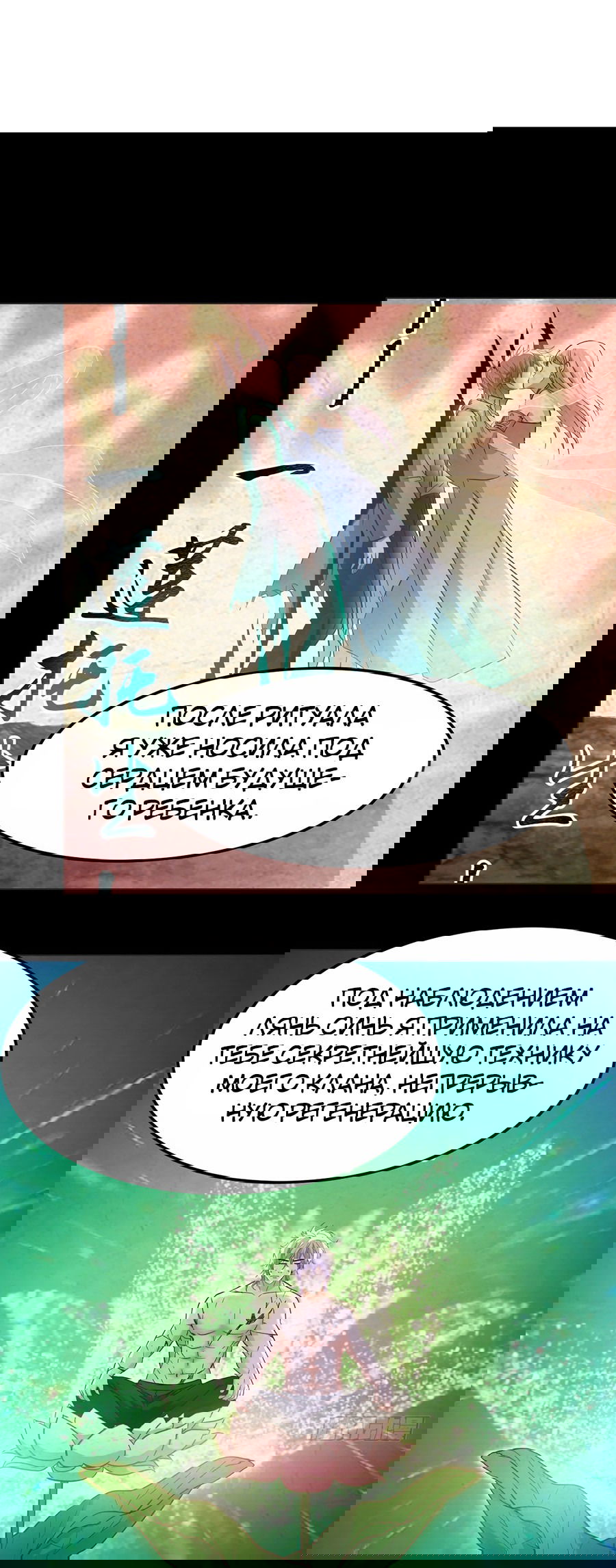 Манга Непобедимый я и мои любовные связи - Глава 46 Страница 24