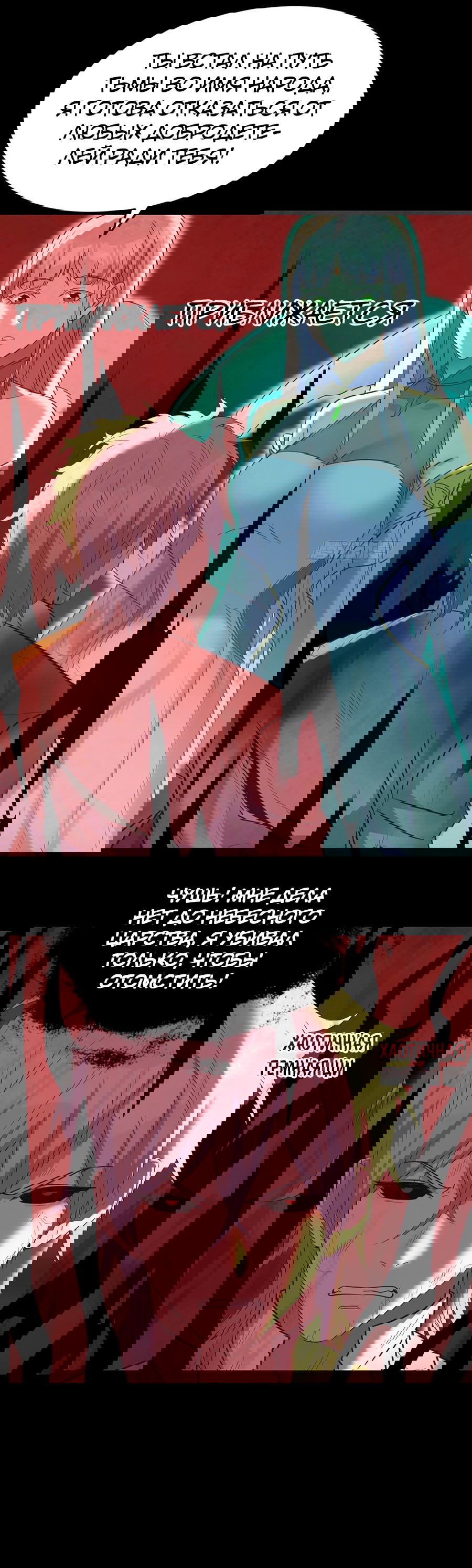 Манга Непобедимый я и мои любовные связи - Глава 46 Страница 9