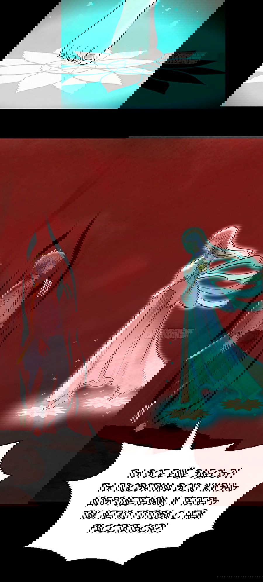 Манга Непобедимый я и мои любовные связи - Глава 46 Страница 8