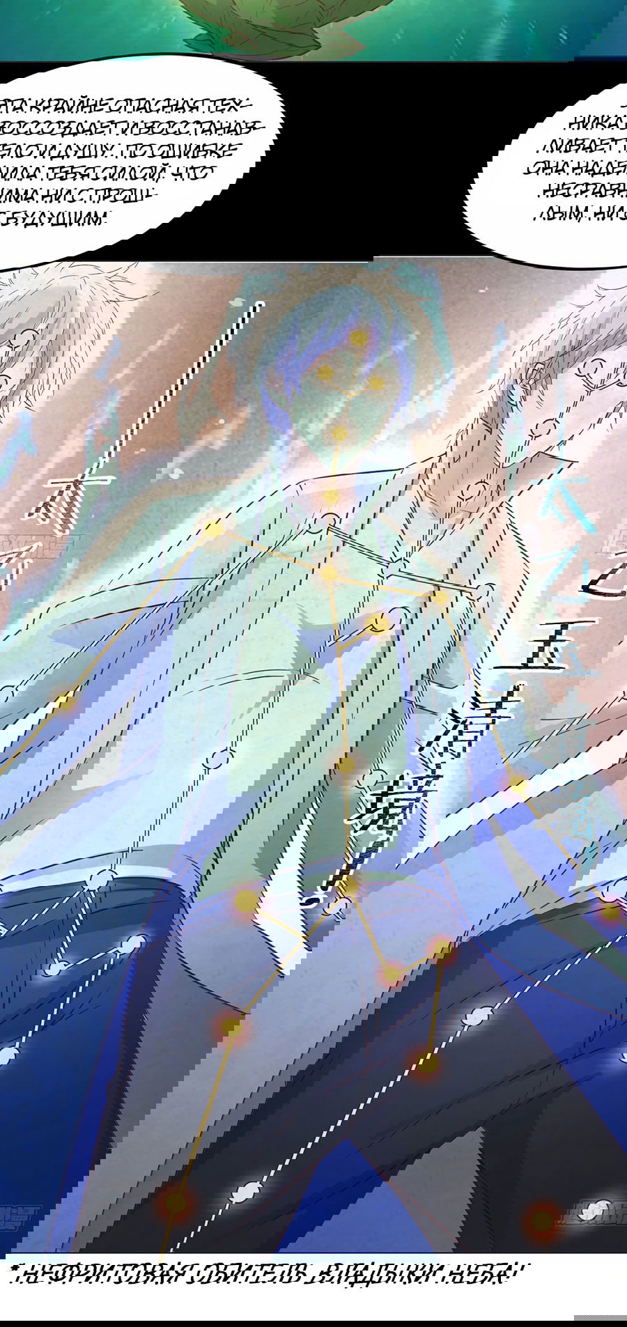 Манга Непобедимый я и мои любовные связи - Глава 46 Страница 25