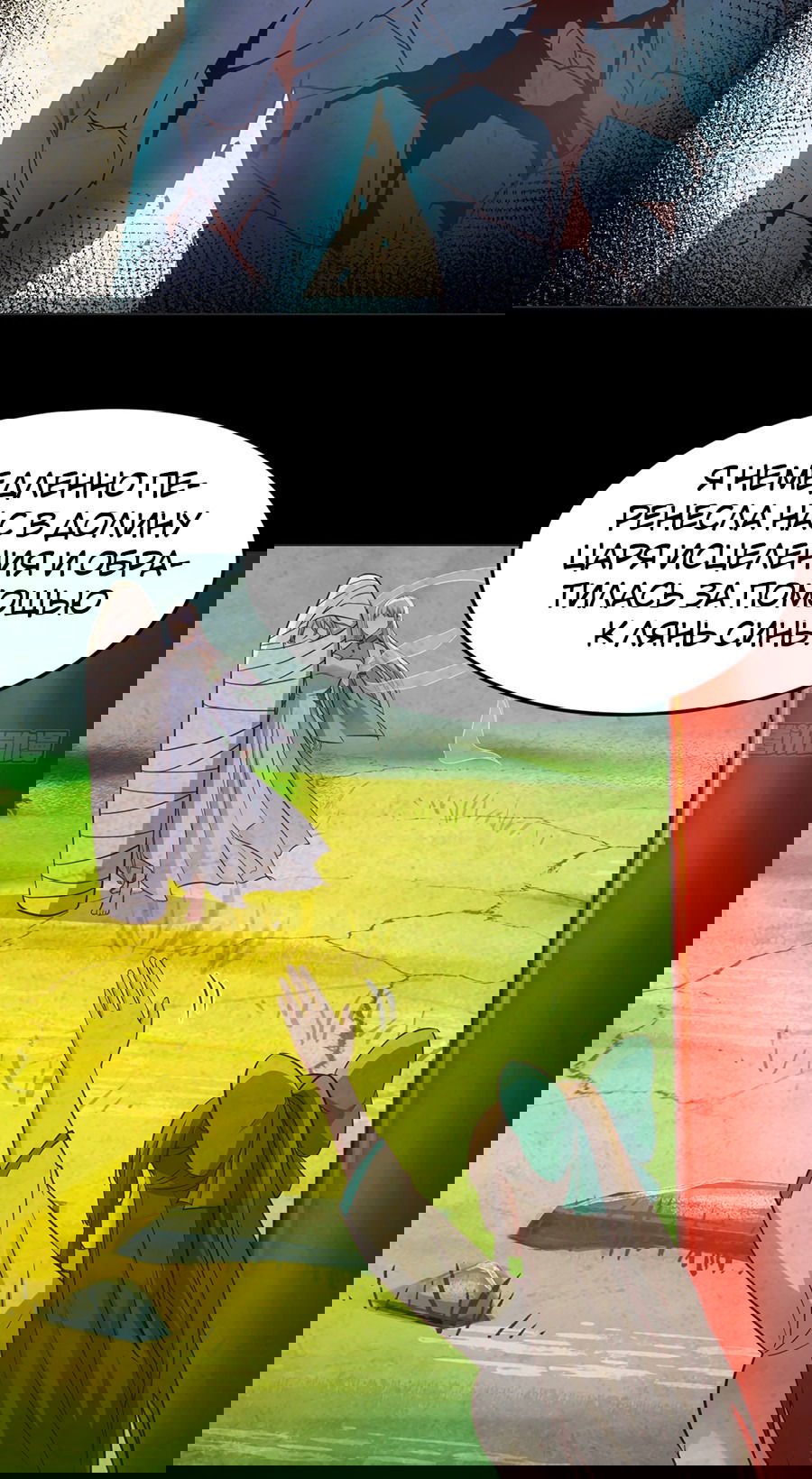 Манга Непобедимый я и мои любовные связи - Глава 46 Страница 21