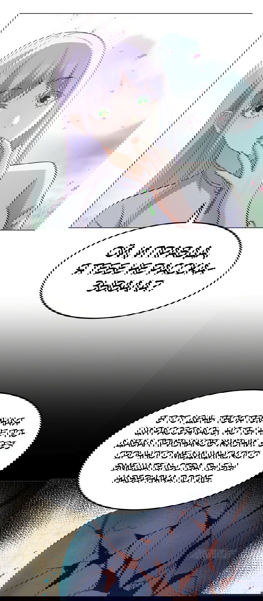 Манга Непобедимый я и мои любовные связи - Глава 46 Страница 20