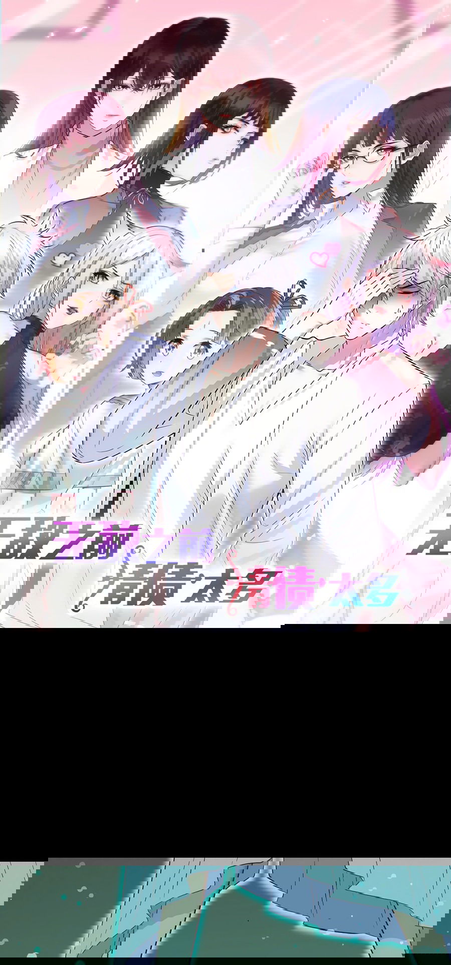 Манга Непобедимый я и мои любовные связи - Глава 46 Страница 2