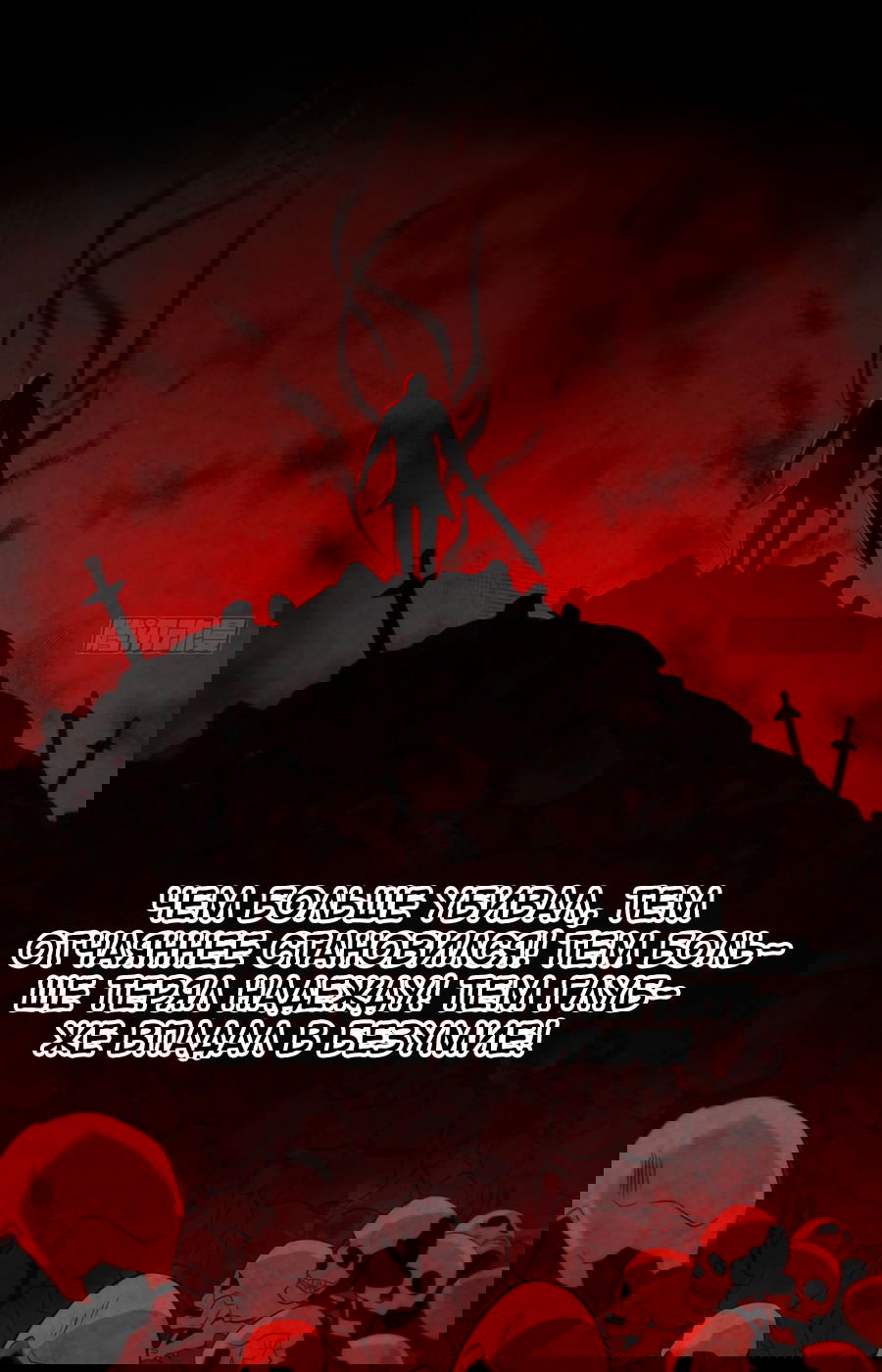 Манга Непобедимый я и мои любовные связи - Глава 45 Страница 33