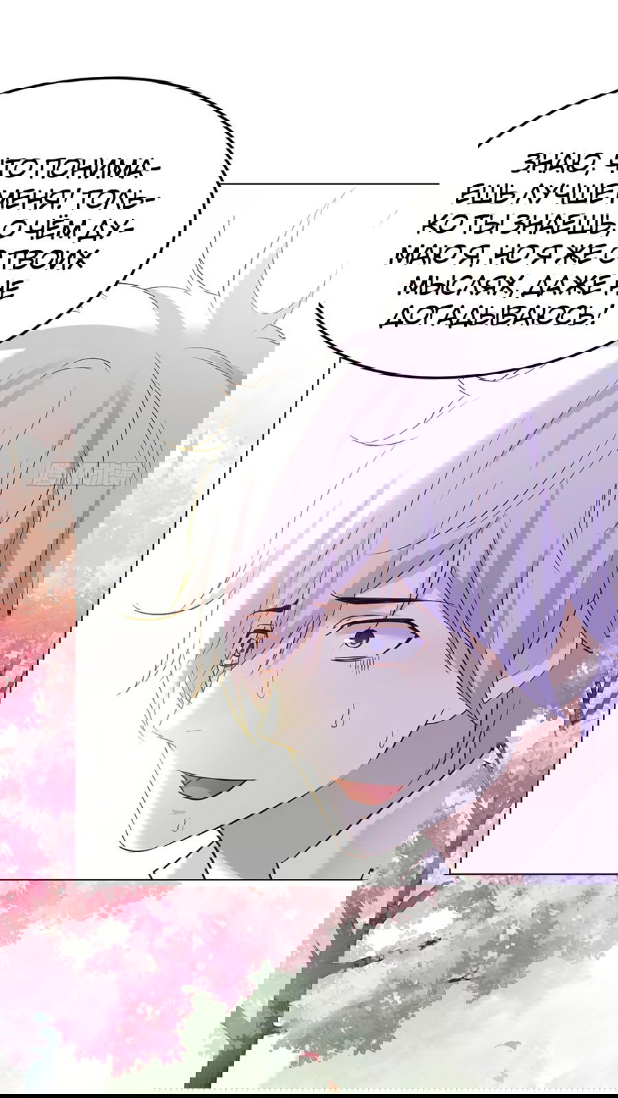 Манга Непобедимый я и мои любовные связи - Глава 45 Страница 14