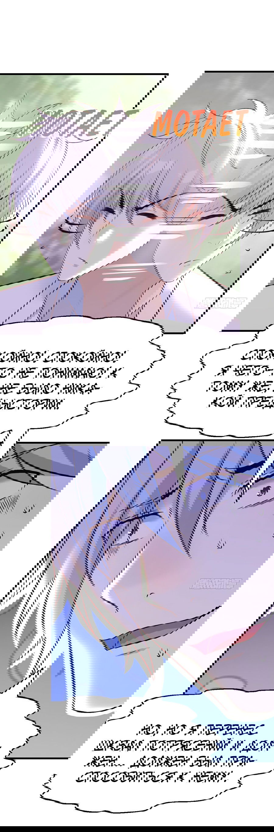 Манга Непобедимый я и мои любовные связи - Глава 45 Страница 3