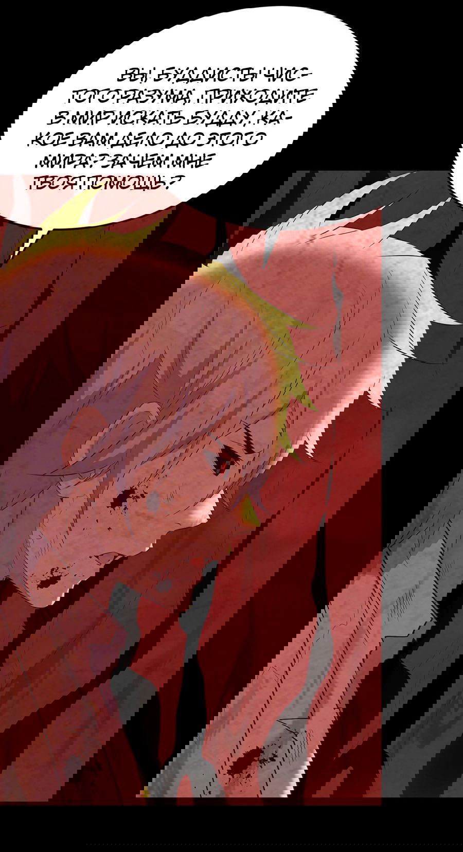 Манга Непобедимый я и мои любовные связи - Глава 45 Страница 39