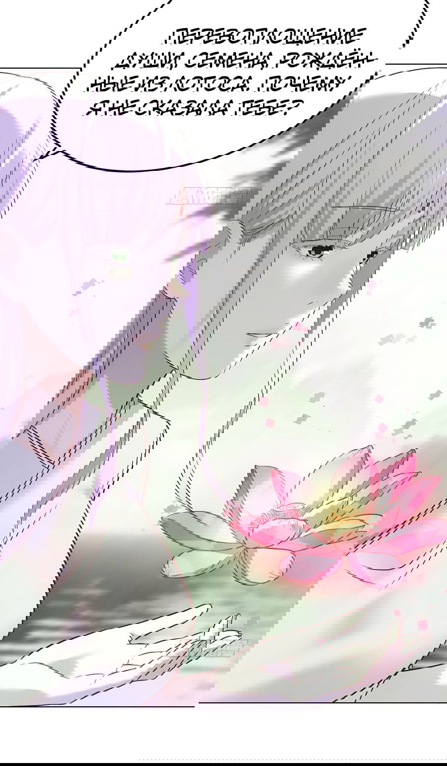 Манга Непобедимый я и мои любовные связи - Глава 45 Страница 13