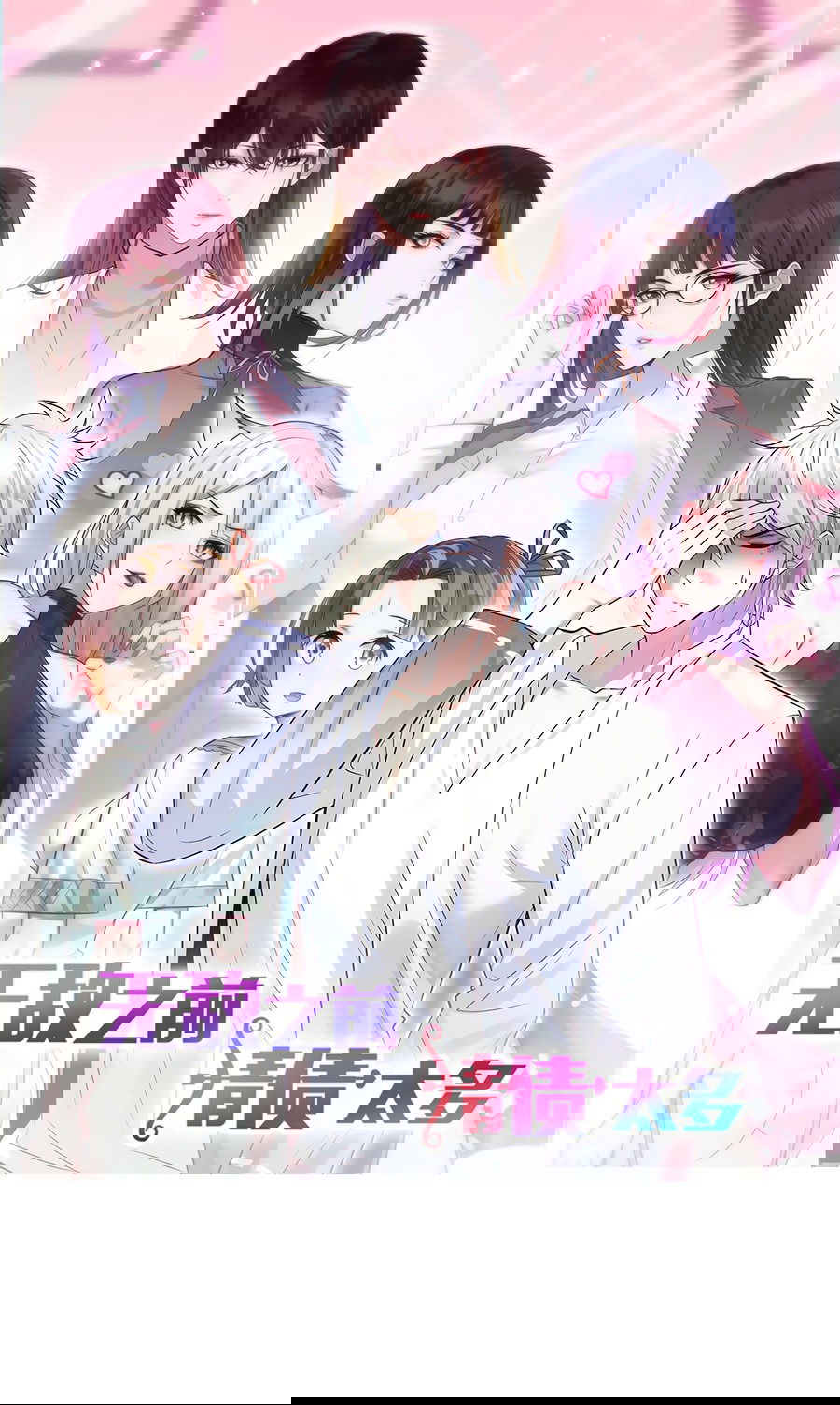 Манга Непобедимый я и мои любовные связи - Глава 45 Страница 2