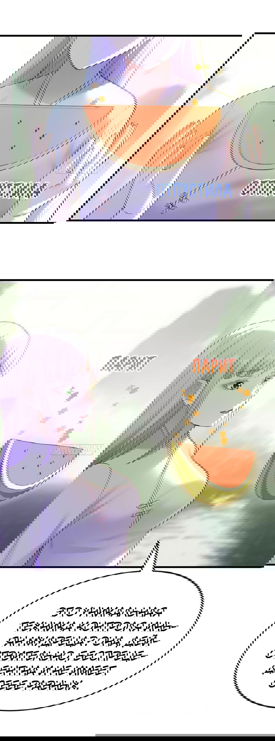 Манга Непобедимый я и мои любовные связи - Глава 45 Страница 8