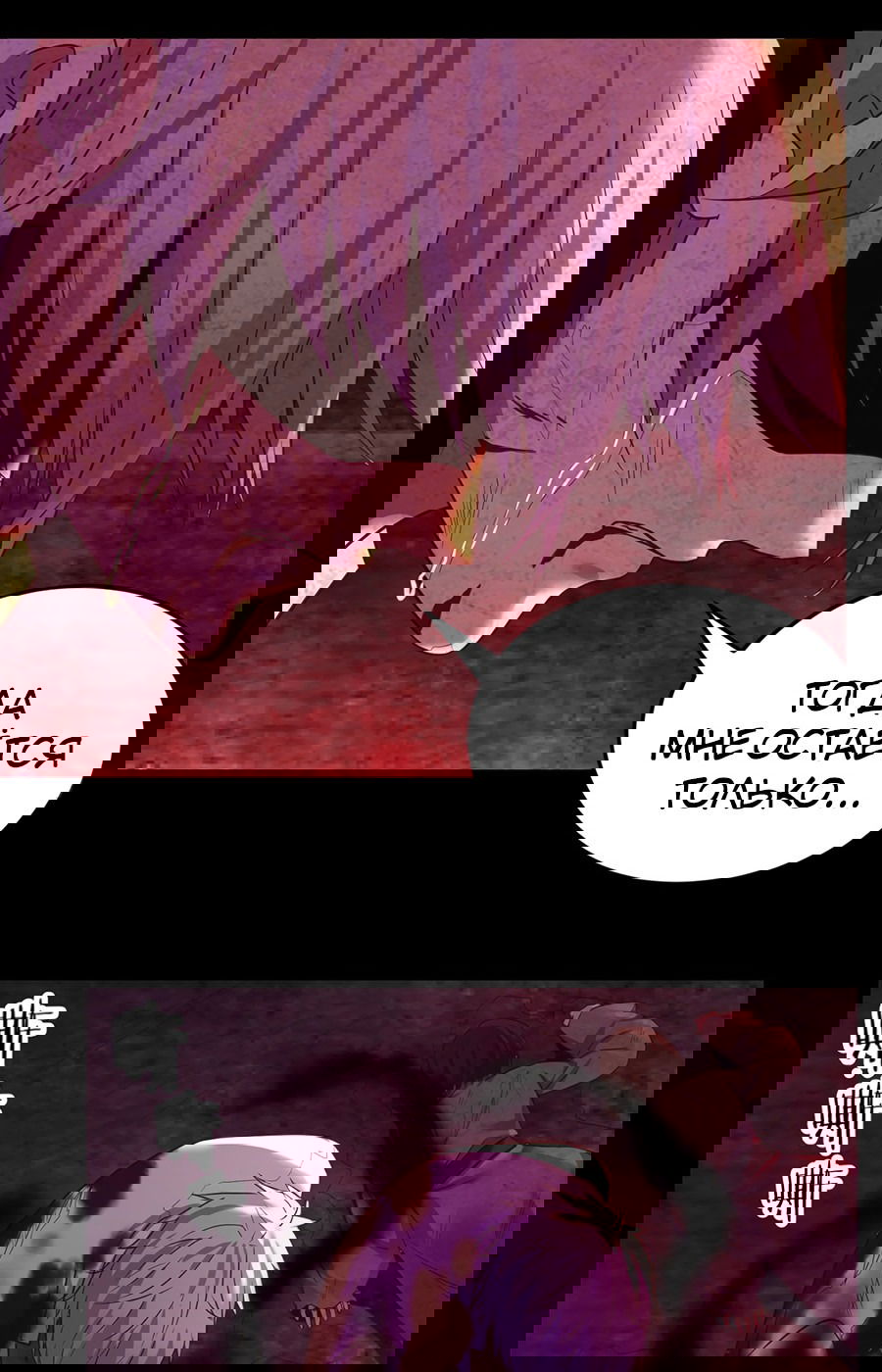 Манга Непобедимый я и мои любовные связи - Глава 45 Страница 21