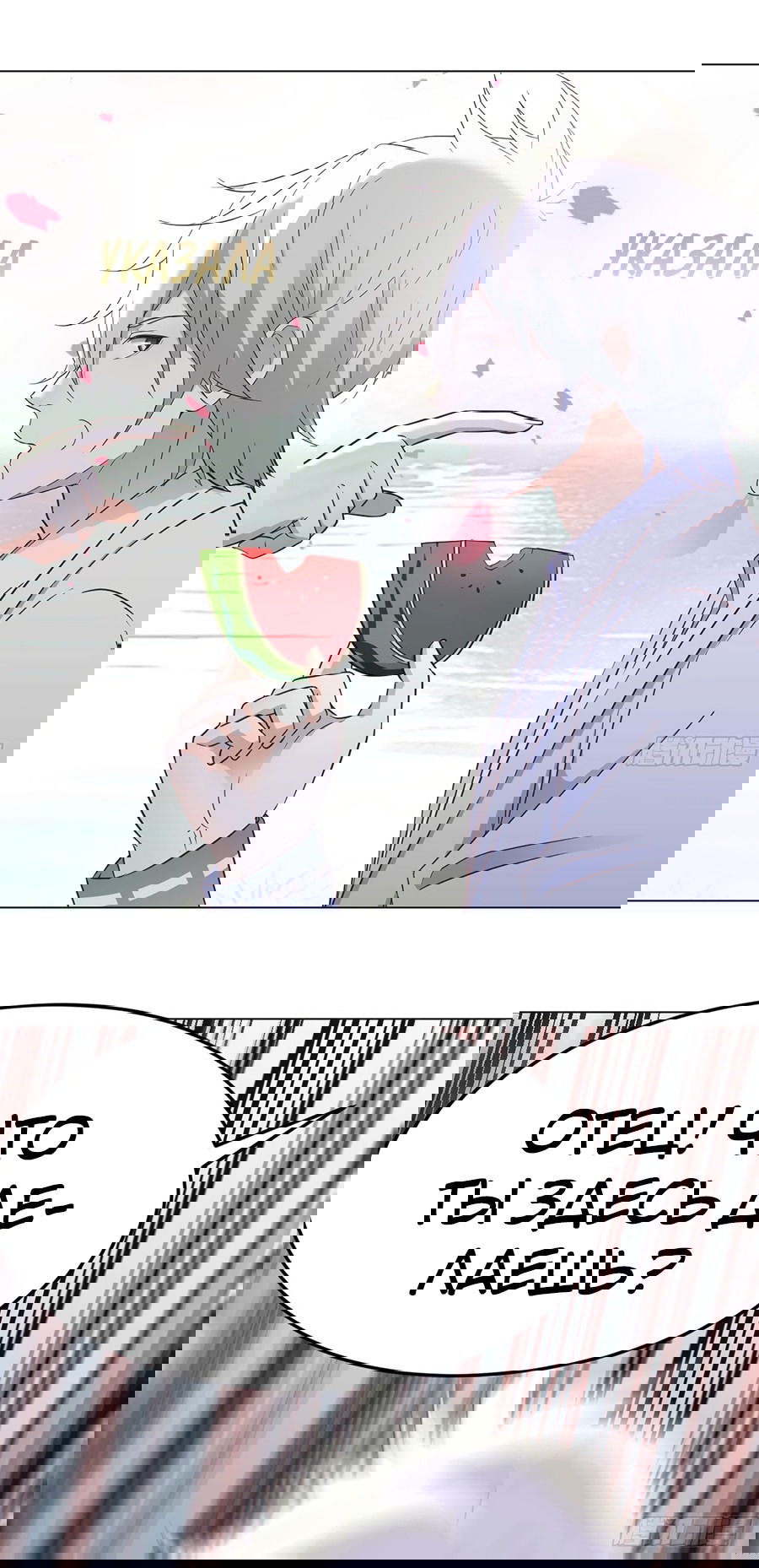 Манга Непобедимый я и мои любовные связи - Глава 44 Страница 23