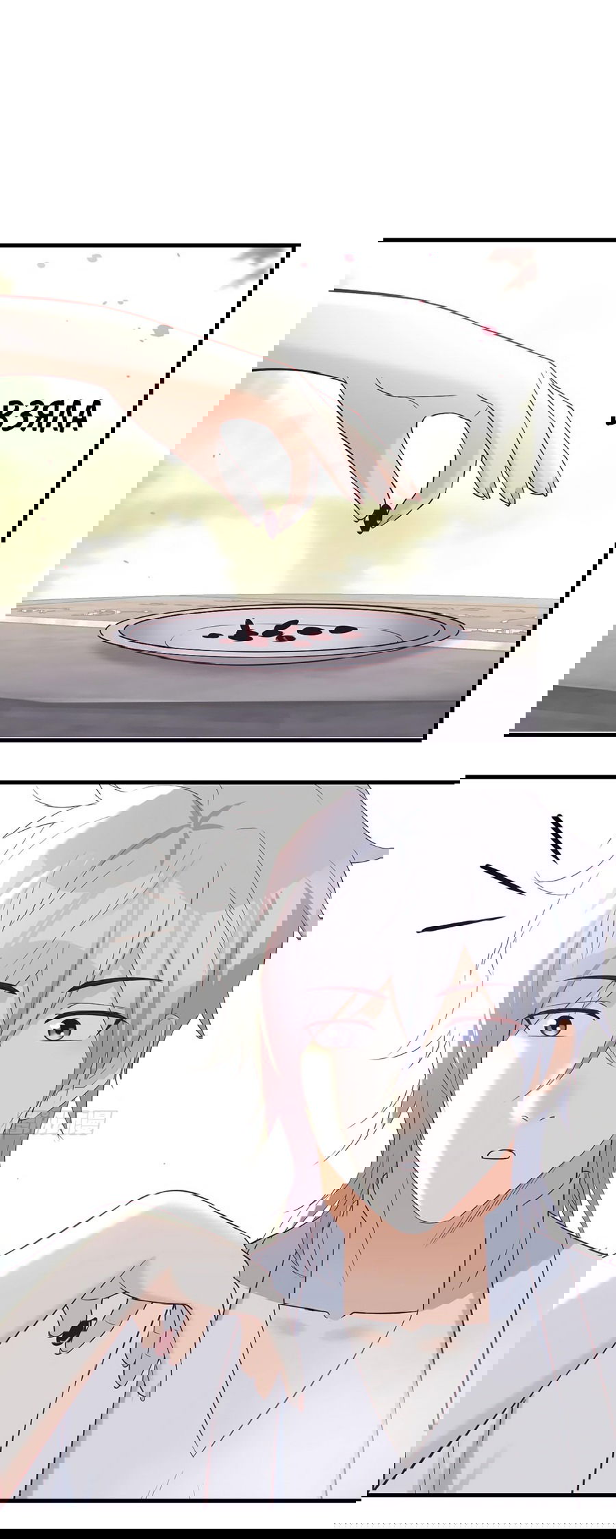 Манга Непобедимый я и мои любовные связи - Глава 44 Страница 7