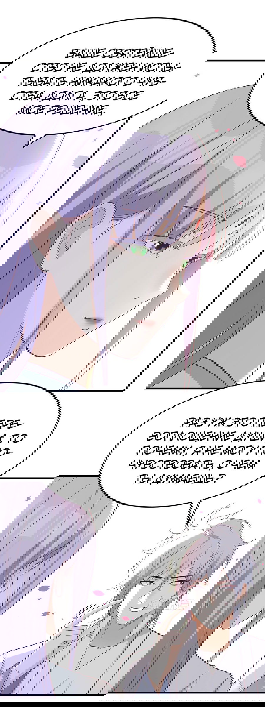 Манга Непобедимый я и мои любовные связи - Глава 44 Страница 14