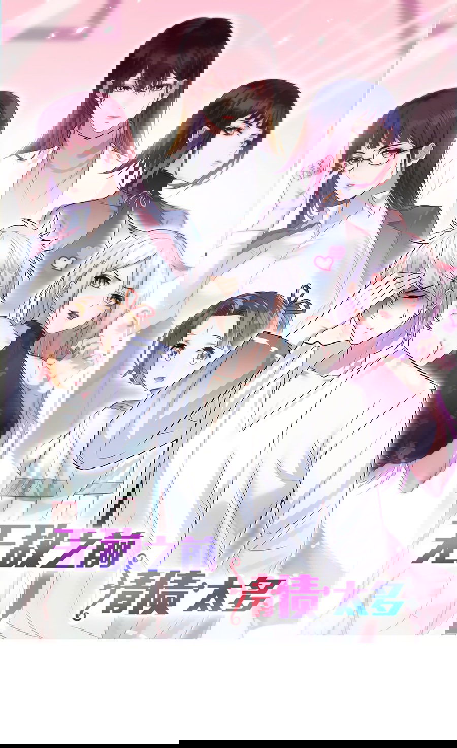 Манга Непобедимый я и мои любовные связи - Глава 44 Страница 2