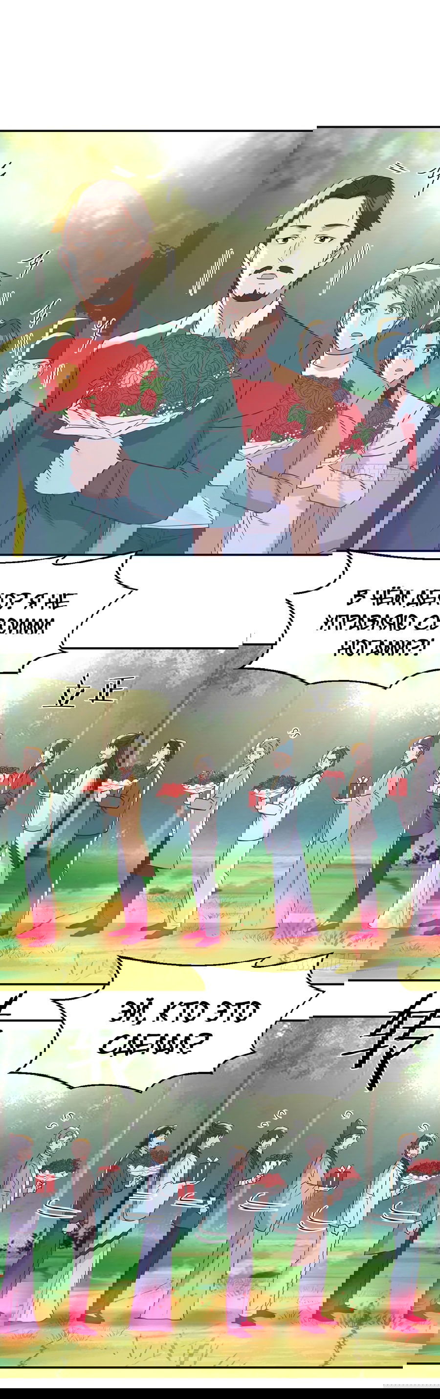 Манга Непобедимый я и мои любовные связи - Глава 43 Страница 21