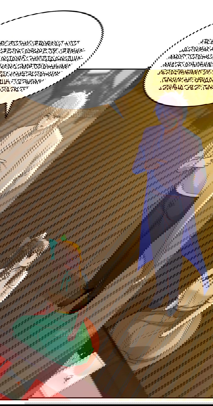 Манга Непобедимый я и мои любовные связи - Глава 43 Страница 10