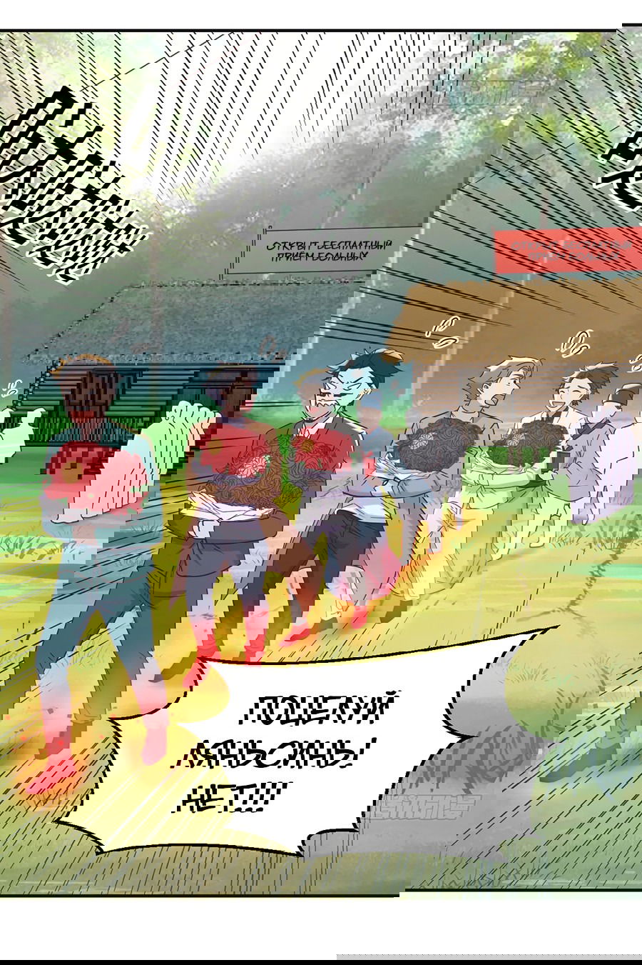 Манга Непобедимый я и мои любовные связи - Глава 43 Страница 22