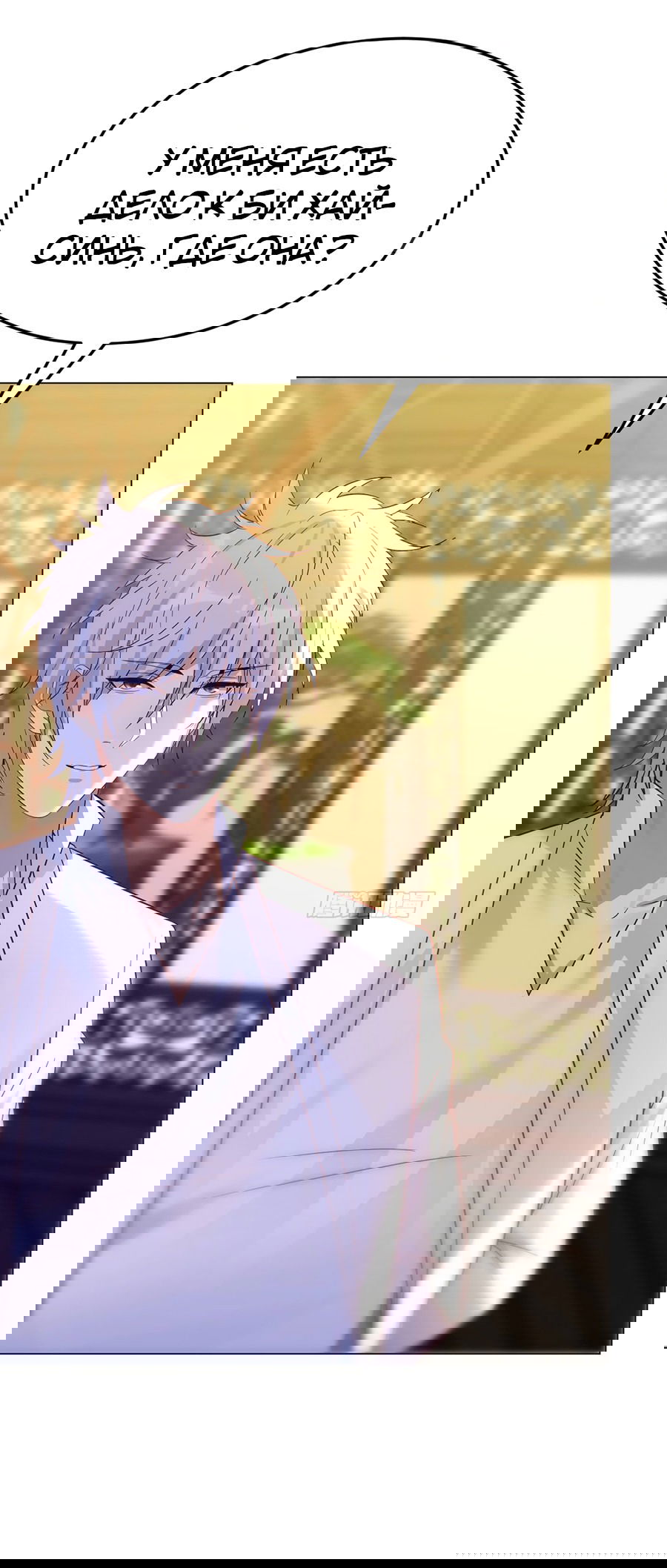 Манга Непобедимый я и мои любовные связи - Глава 43 Страница 8